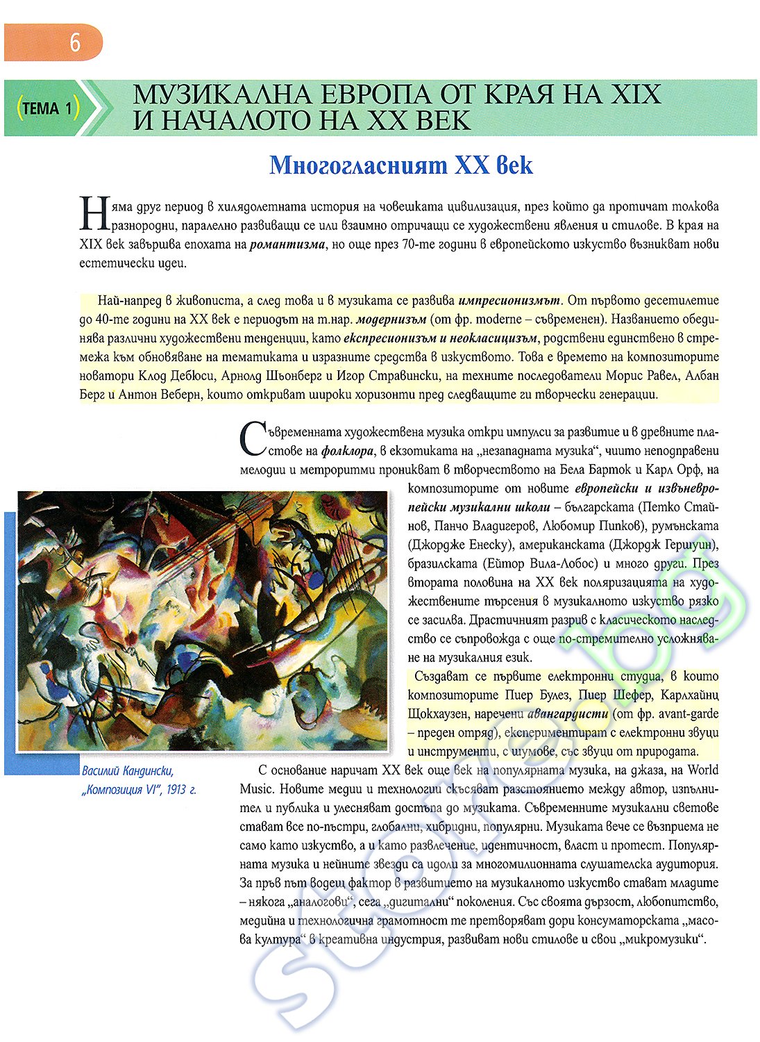 Учебник по "Музика за 9. клас" - Просвета - store.bg