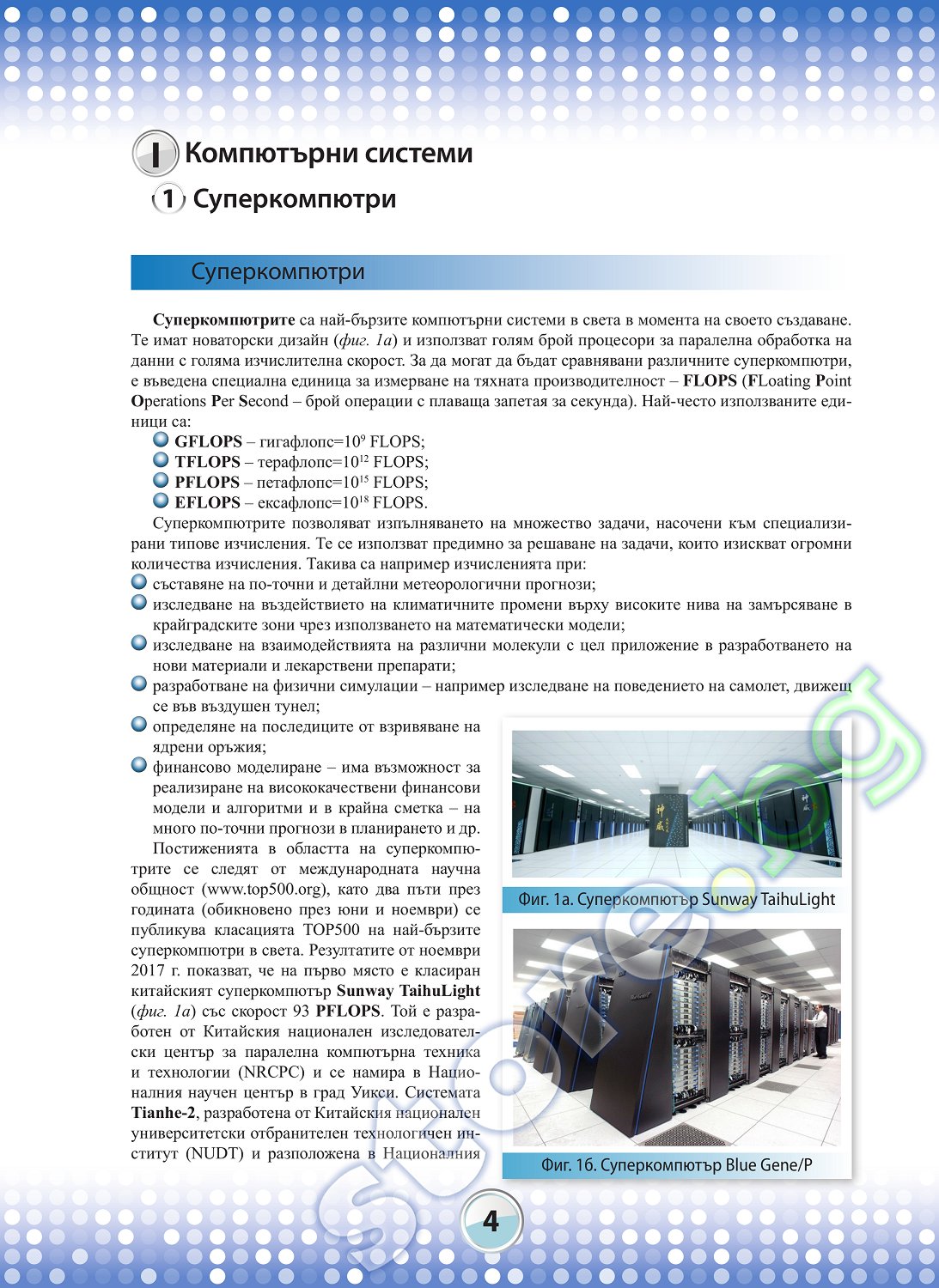 Учебник по "Информационни технологии за 9. клас" - Изкуства - store.bg