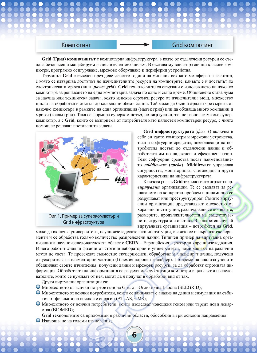 Учебник по "Информационни технологии за 9. клас" - Изкуства - store.bg