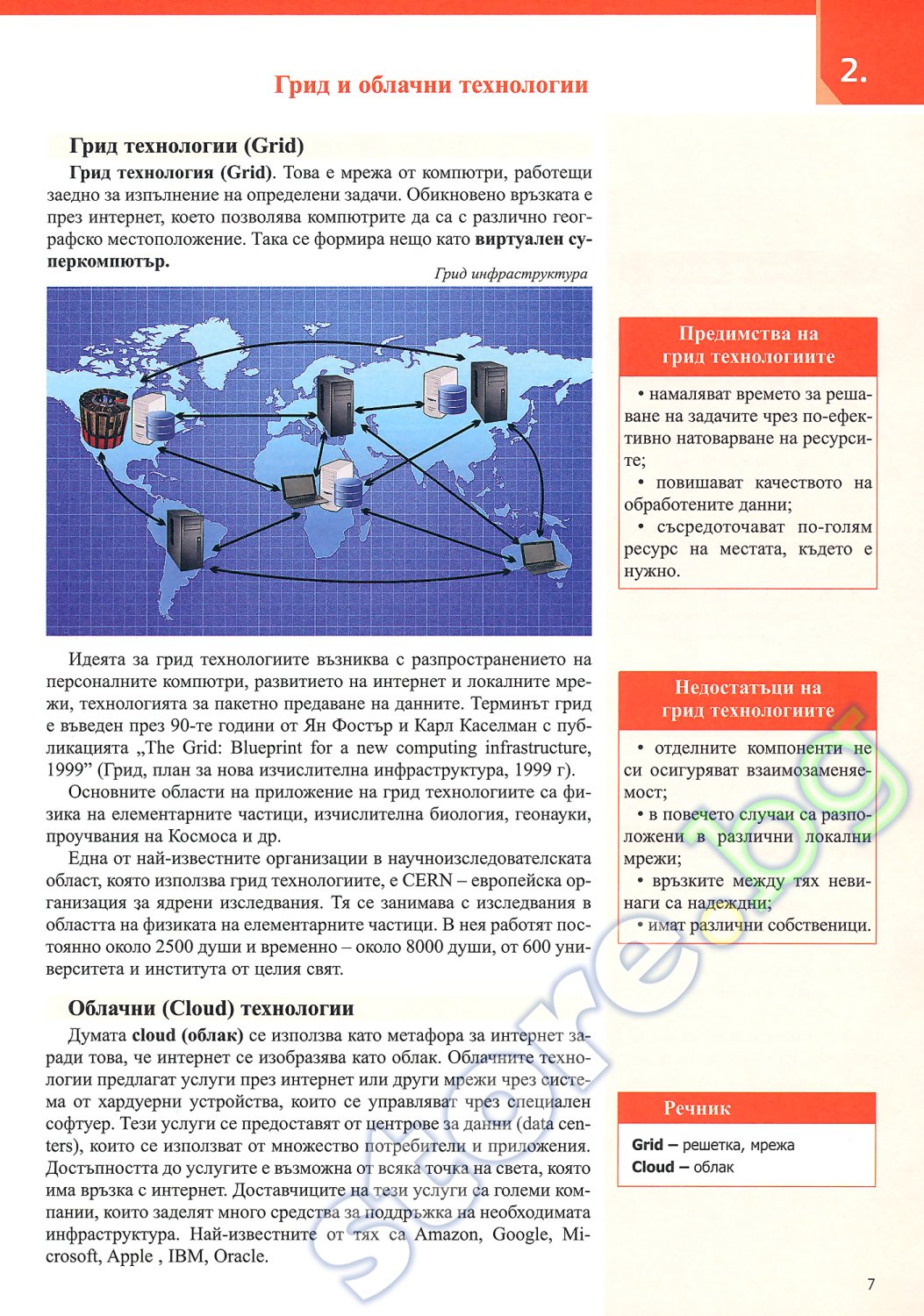 Учебник по "Информационни технологии за 9. клас" - Домино - store.bg