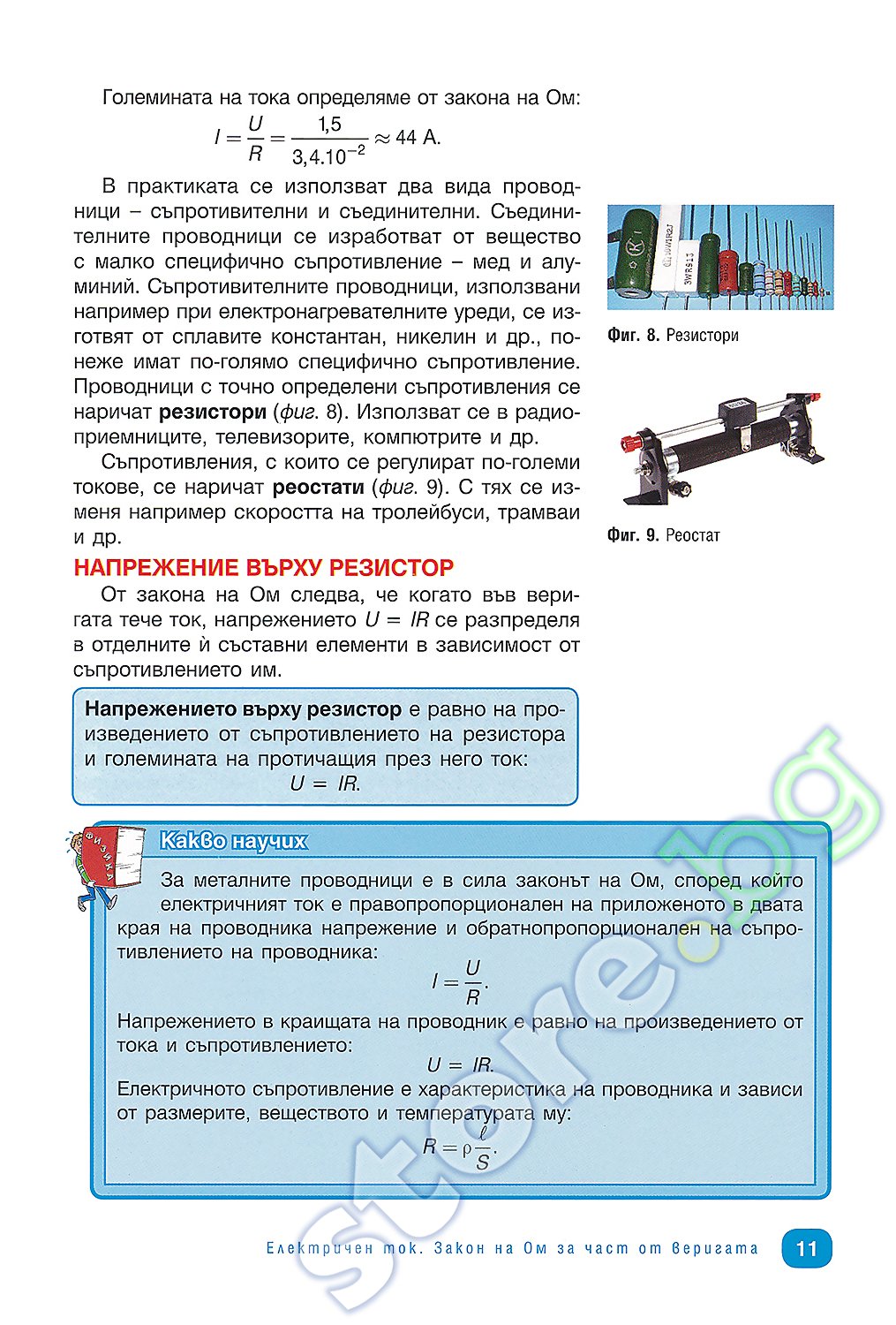 Учебник по "Физика и астрономия за 9. клас" - Педагог 6 - store.bg