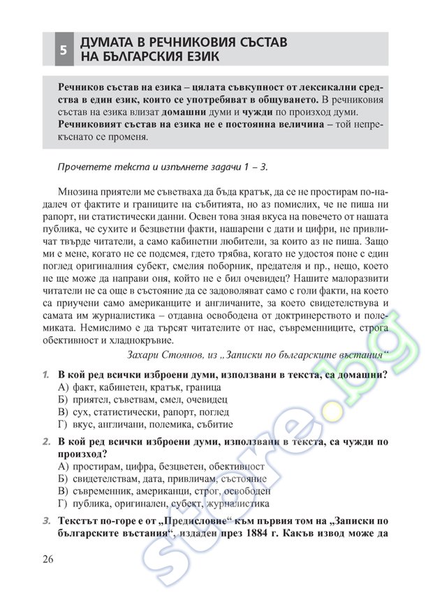 тестове по български език за 7 клас