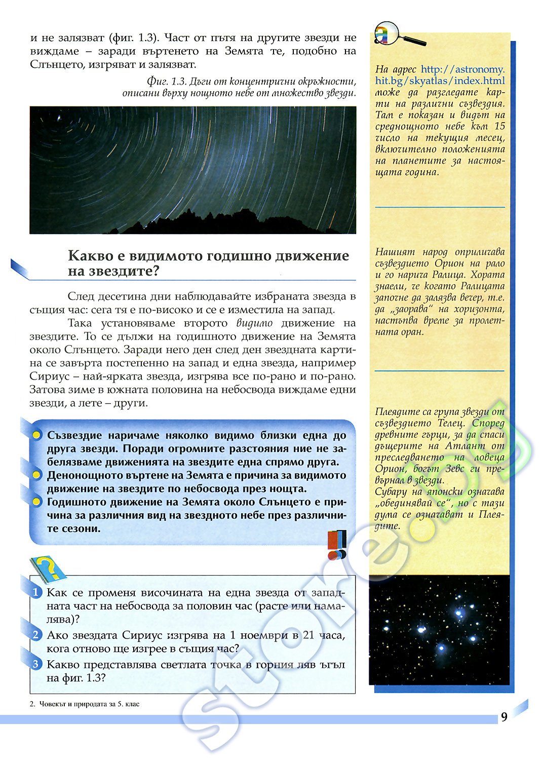 Учебник по "Човекът и природата за 5. клас" - Просвета - store.bg