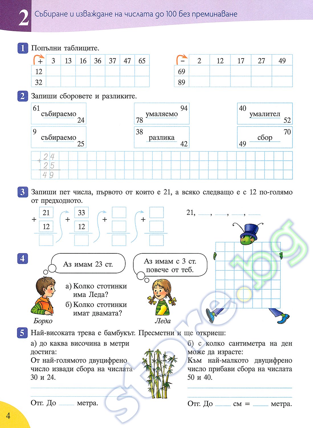 store.bg - Тетрадка № 1 по математика за 3. клас - Мариана Богданова ...