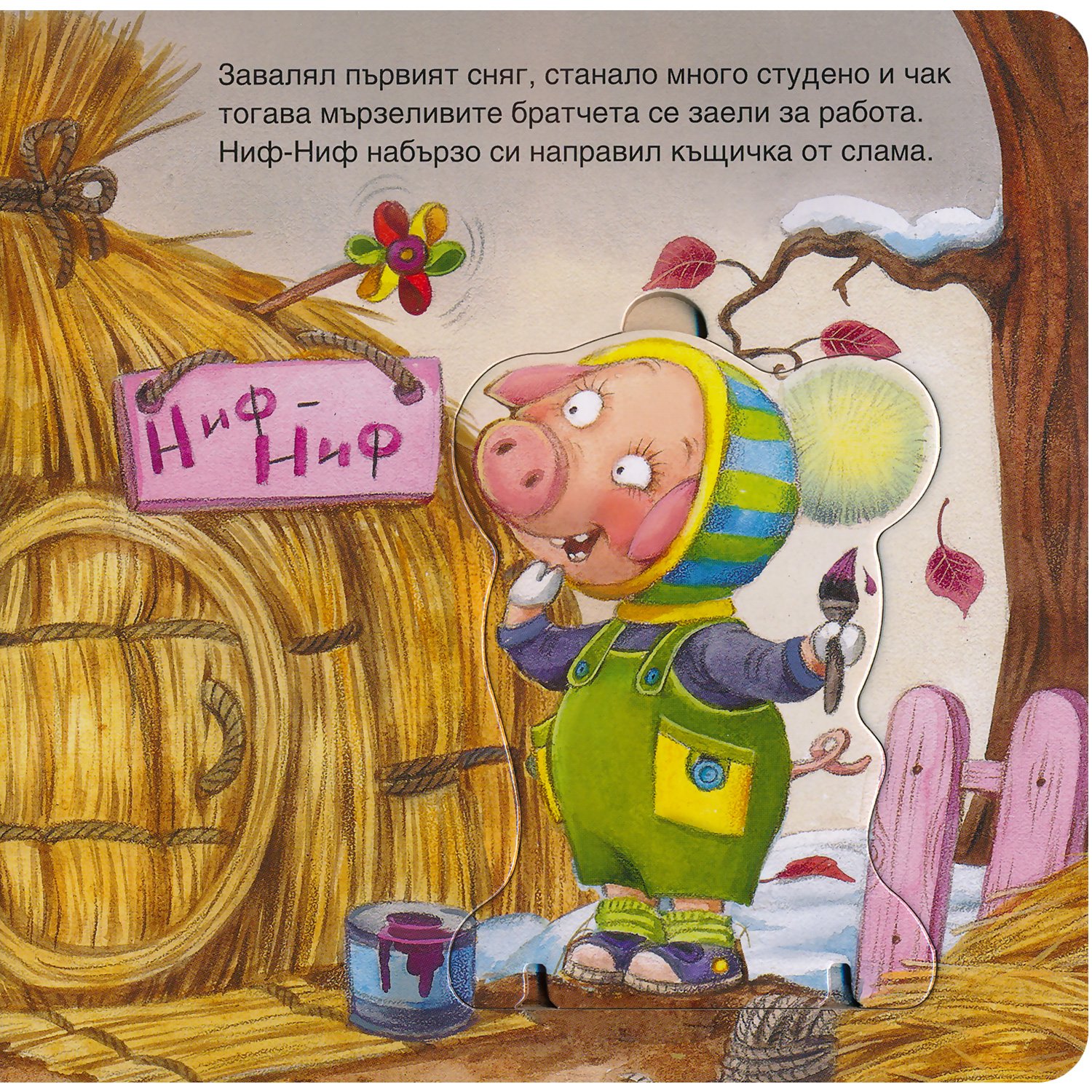 Волк спросил ниф нифа и нуф нуфа сколько бревен пошло на постройку дома наф нафа