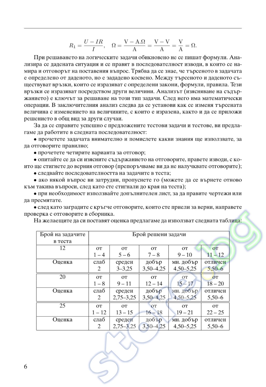 Sbornik testov po fizike 7 klass 1