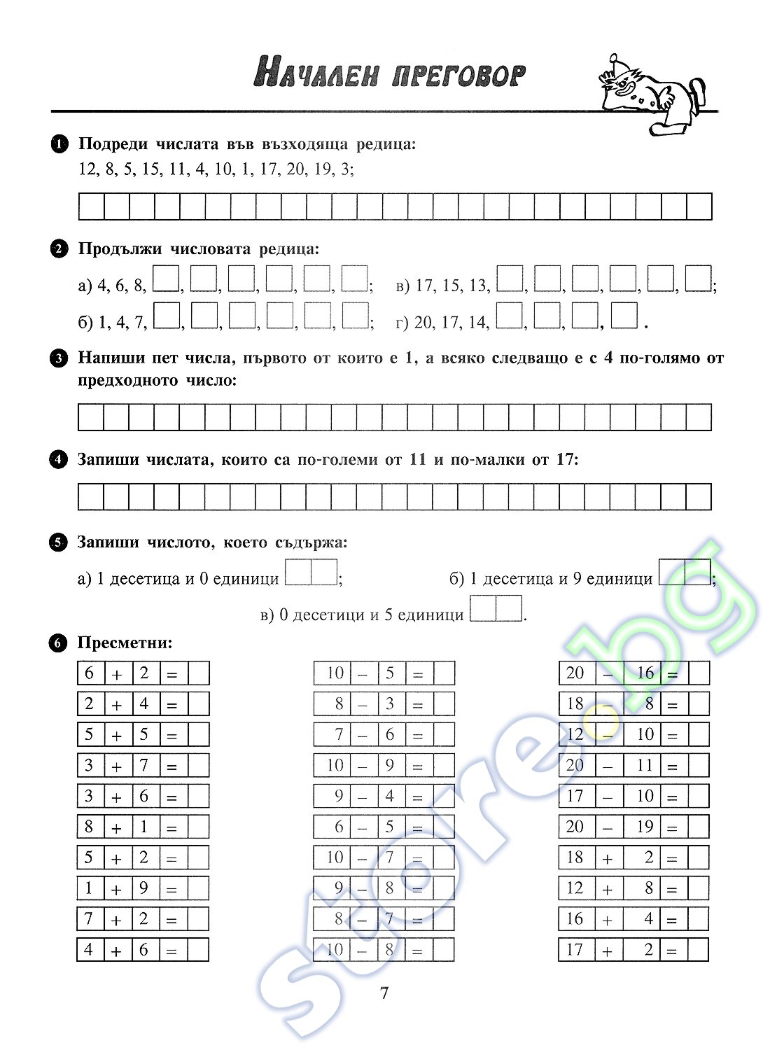 store.bg - Сборник по математика за 2. клас - Раинка Върбанова, Петя ...