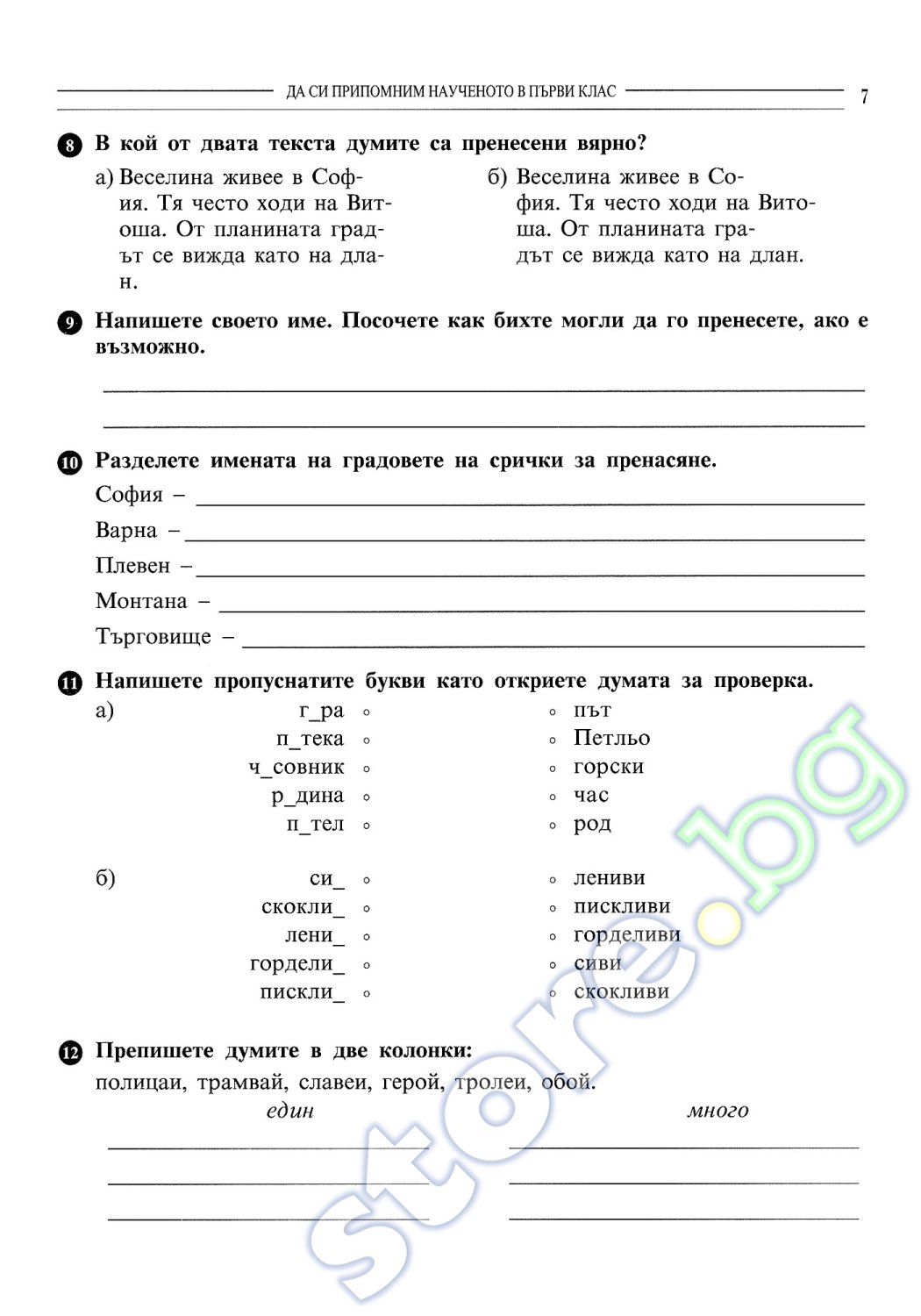 Граматика - учебно помагало по български език с упражнения за 2. клас ...