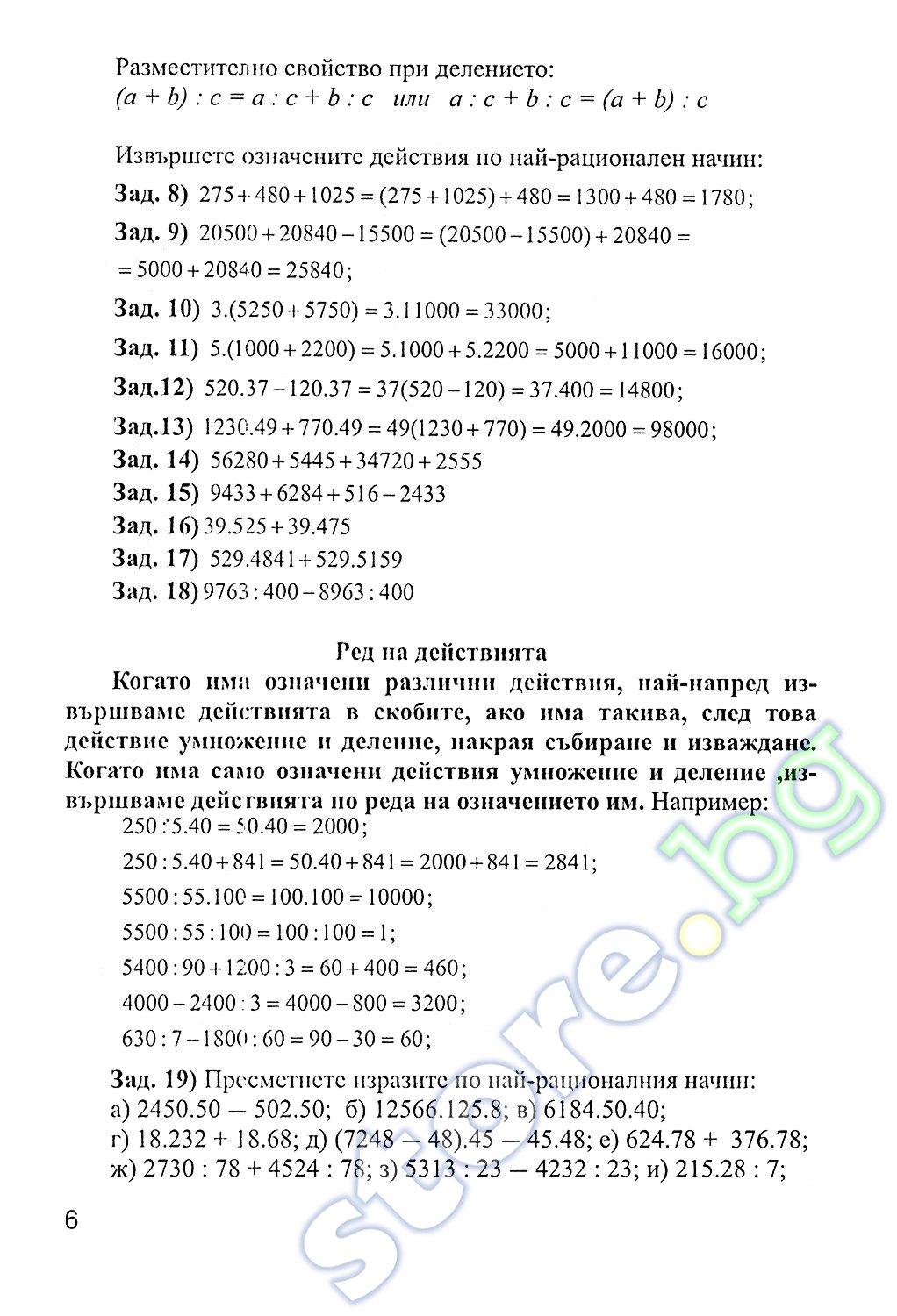 store.bg - Уча сам математика. Задачи и тестове за 5. клас - Цветанка ...