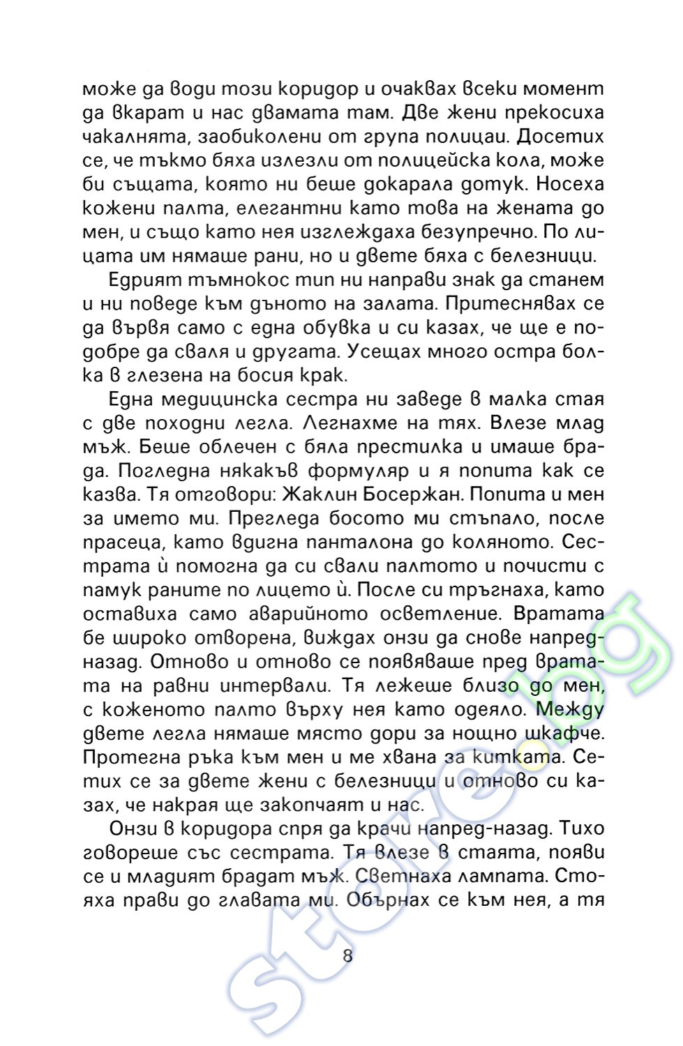 Какие книги я читаю 8 класс