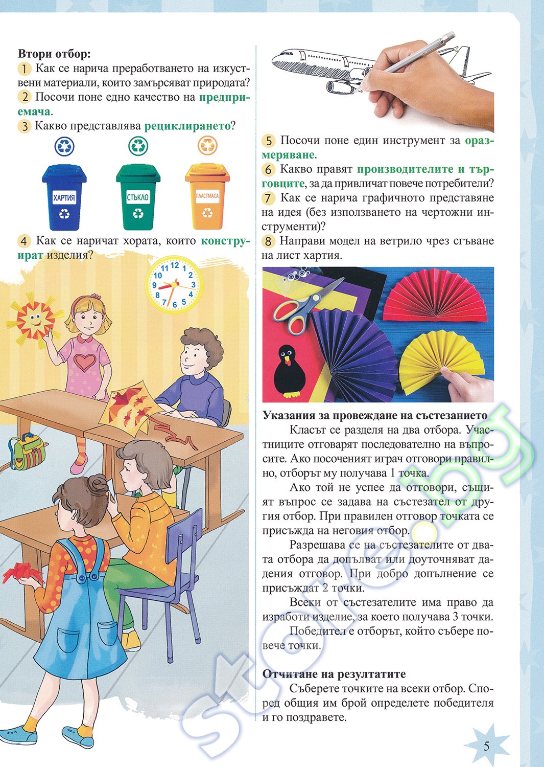 Учебник по "Технологии и предприемачество за 4. клас" - Просвета - store.bg