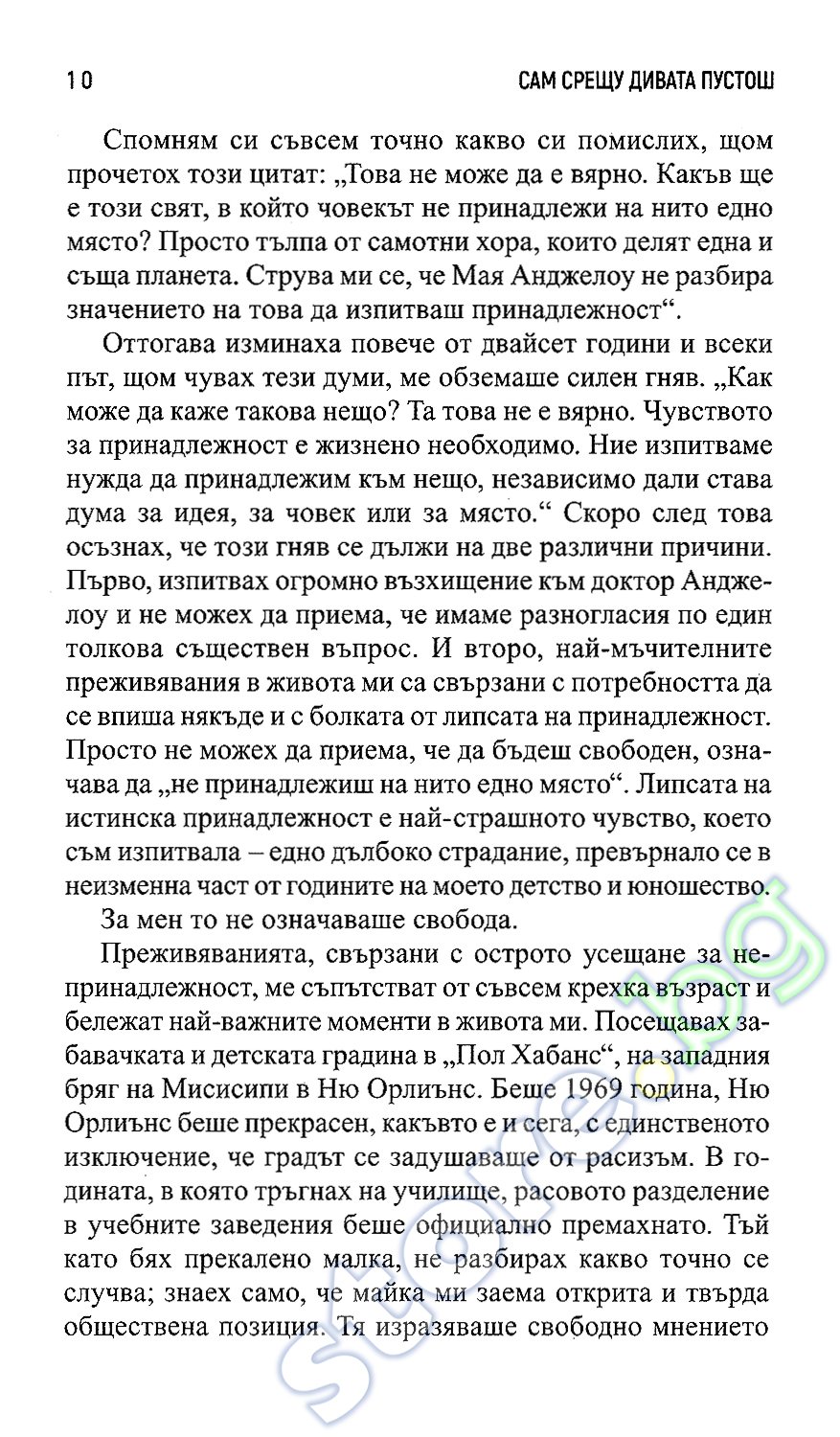 store.bg - Сам срещу дивата пустош - Брене Браун - книга