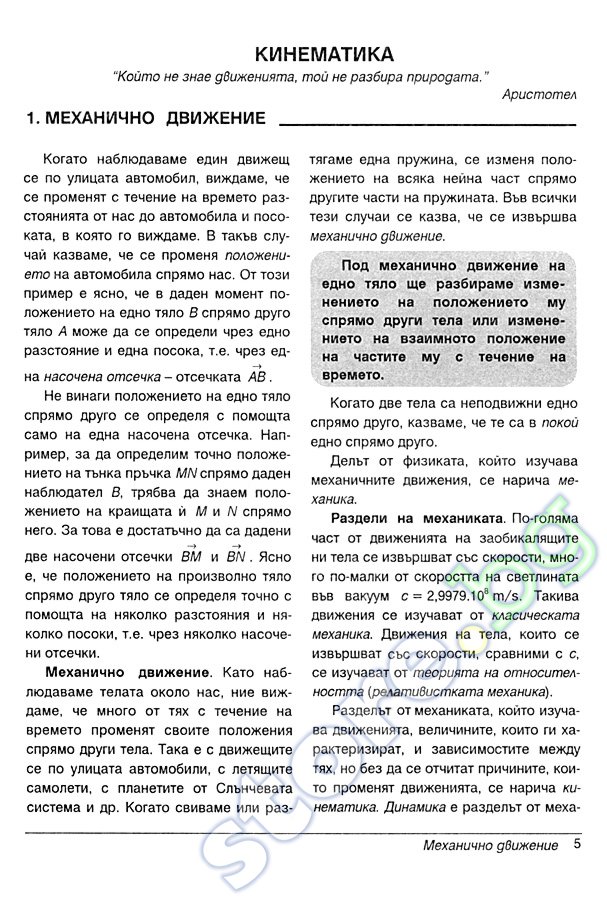 free fundamental astronomy