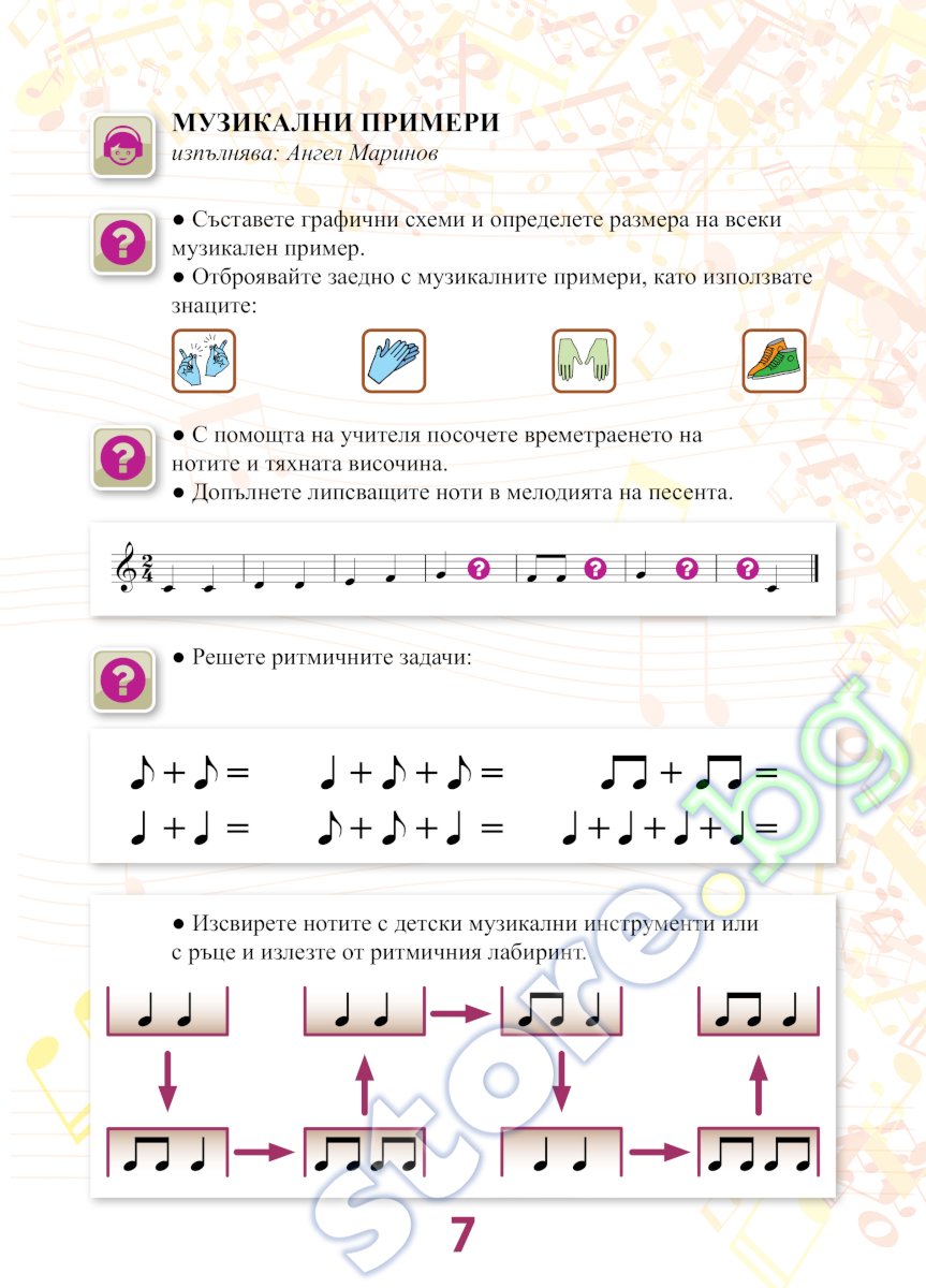 Учебник по "Музика за 4. клас" - Изкуства - store.bg