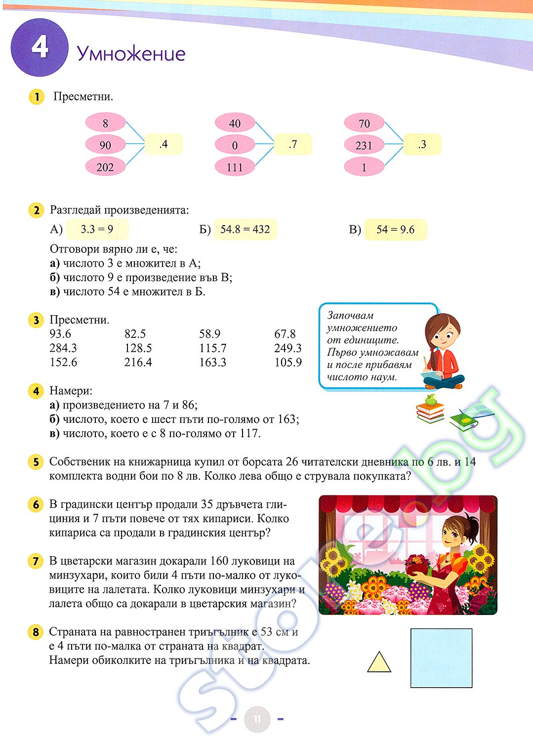 Учебник по "Математика за 4. клас" - Анубис - store.bg