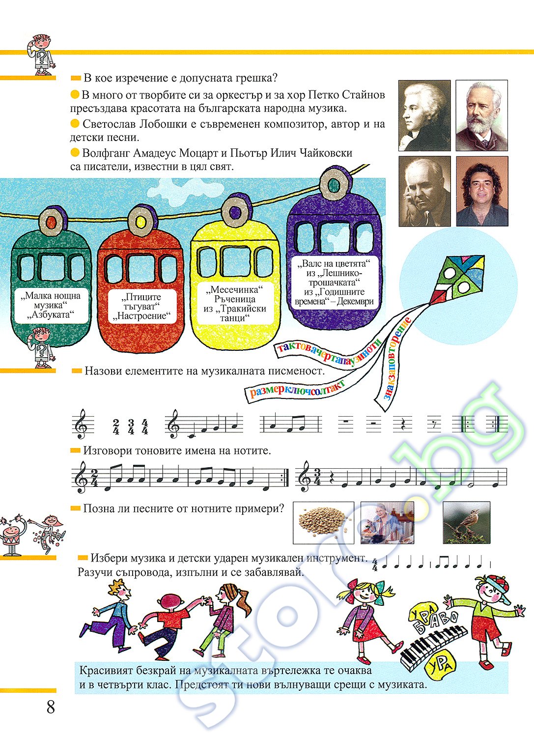 Учебник по "Музика за 4. клас" - Анубис - store.bg