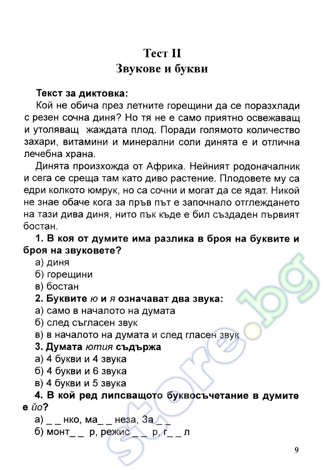 store.bg - Тестове за 3. клас - помагало
