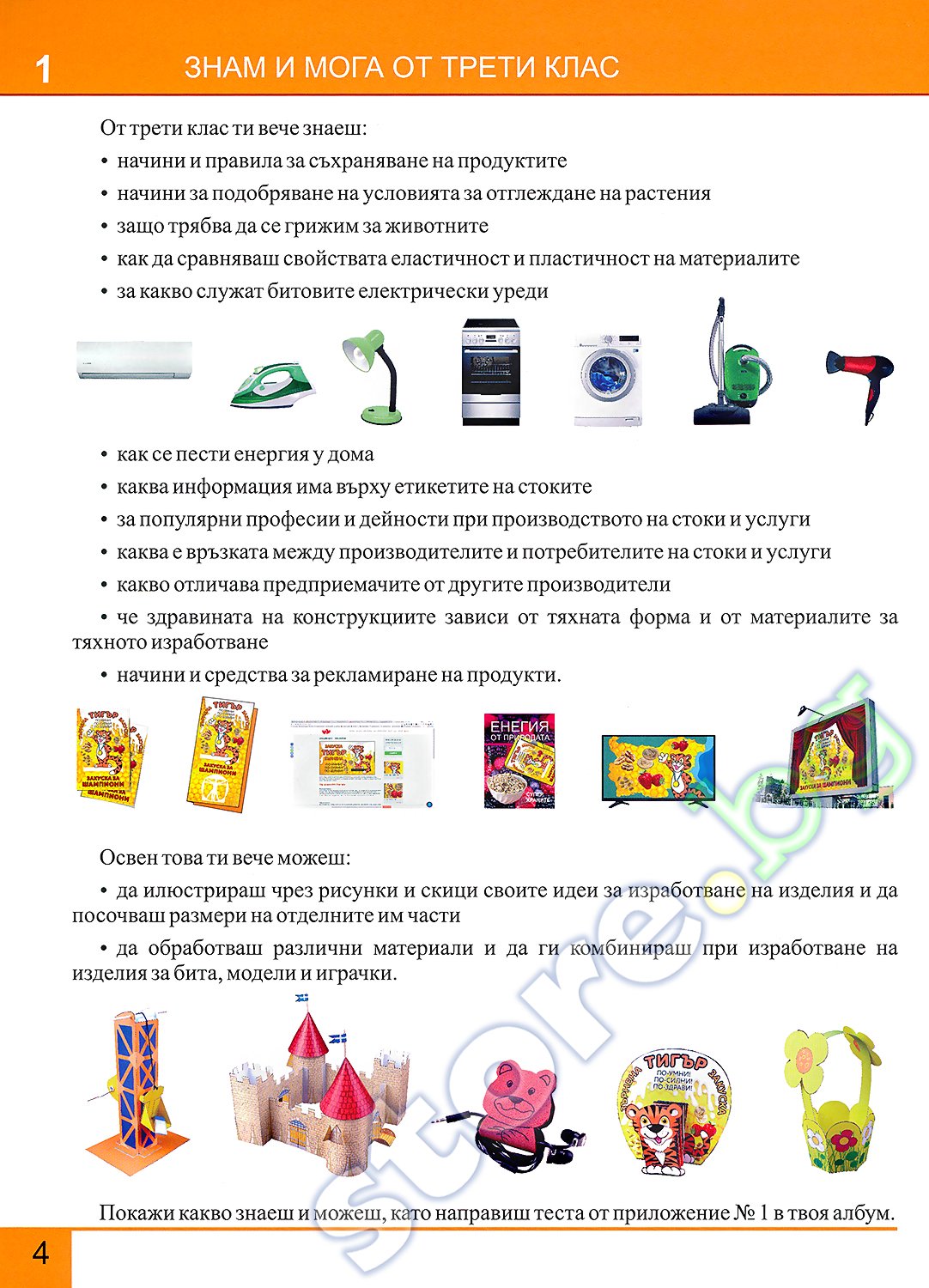 Учебник по "Технологии и предприемачество за 4. клас" - Бит и Техника ...