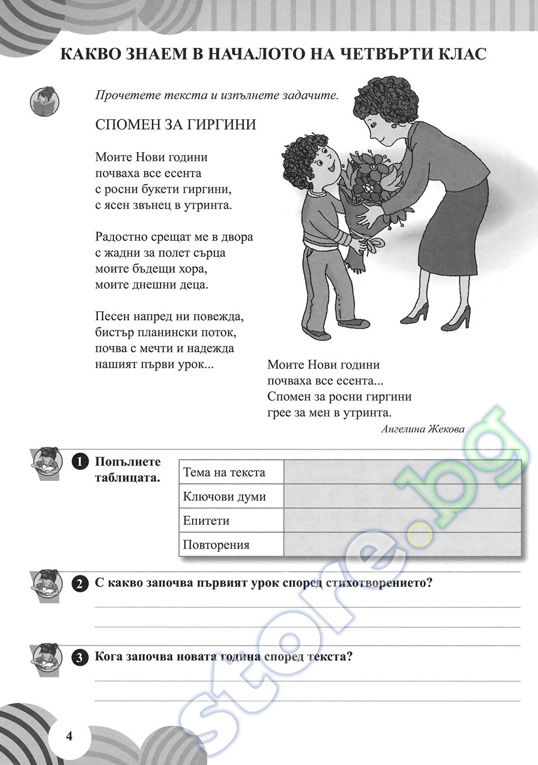 store.bg - Учебно помагало по български език и литература за ...