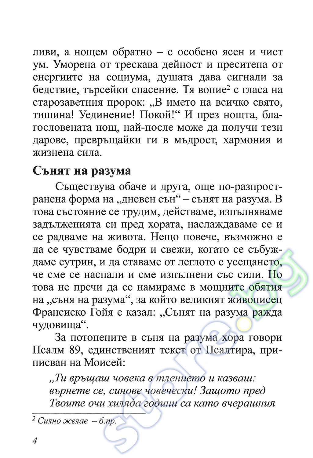 store.bg - Йога на сънищата - Зор Алеф - книга