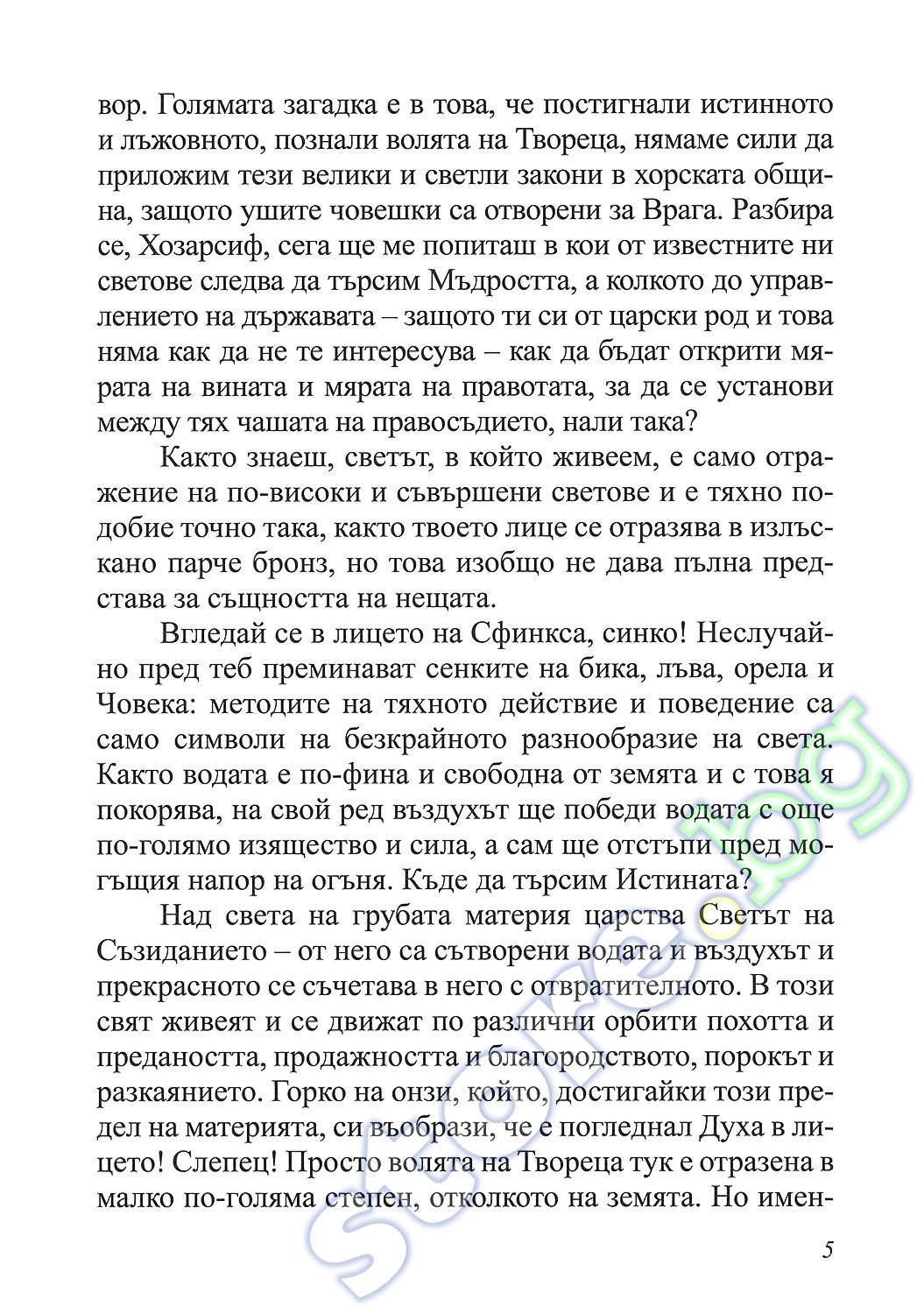 store.bg - Да бъдеш - Зор Алеф - книга