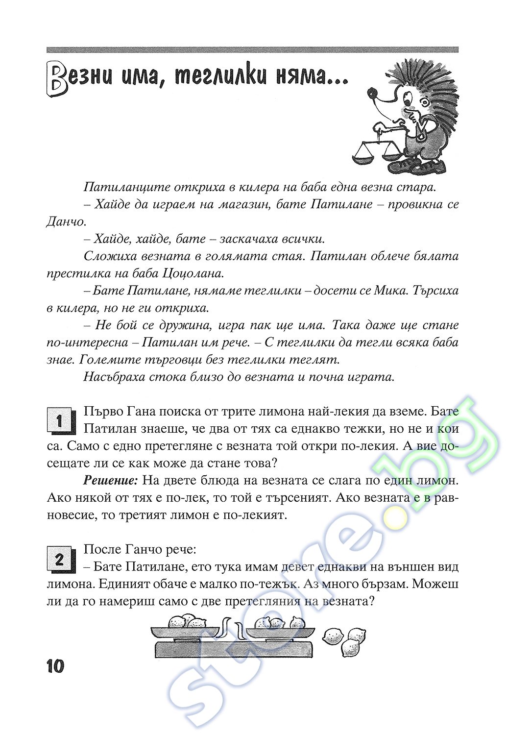 store.bg - Математическа читанка за 4. клас - Веселин Златилов, Илиана ...