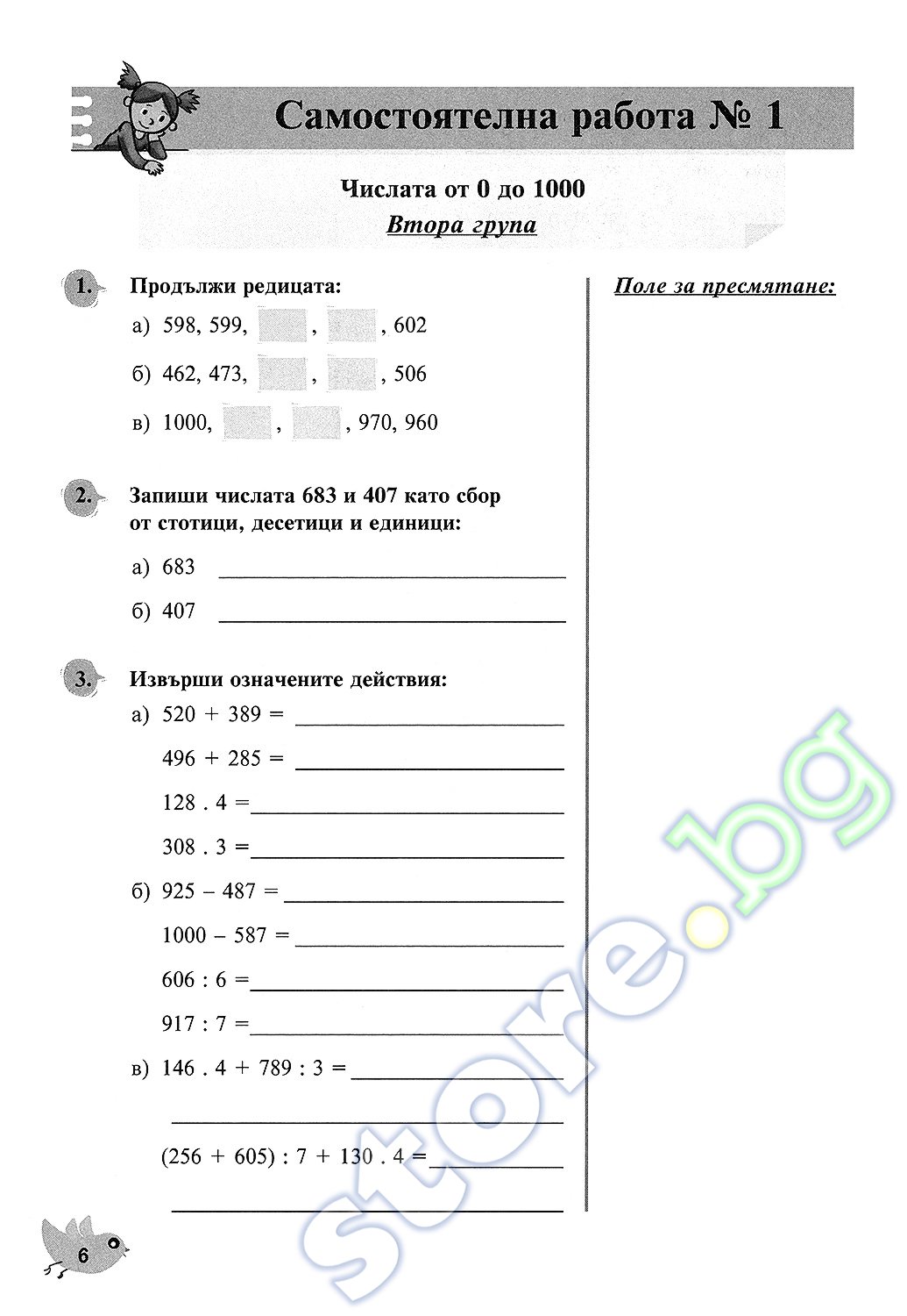 store.bg - Самостоятелни работи по математика за 4. клас - Райна ...