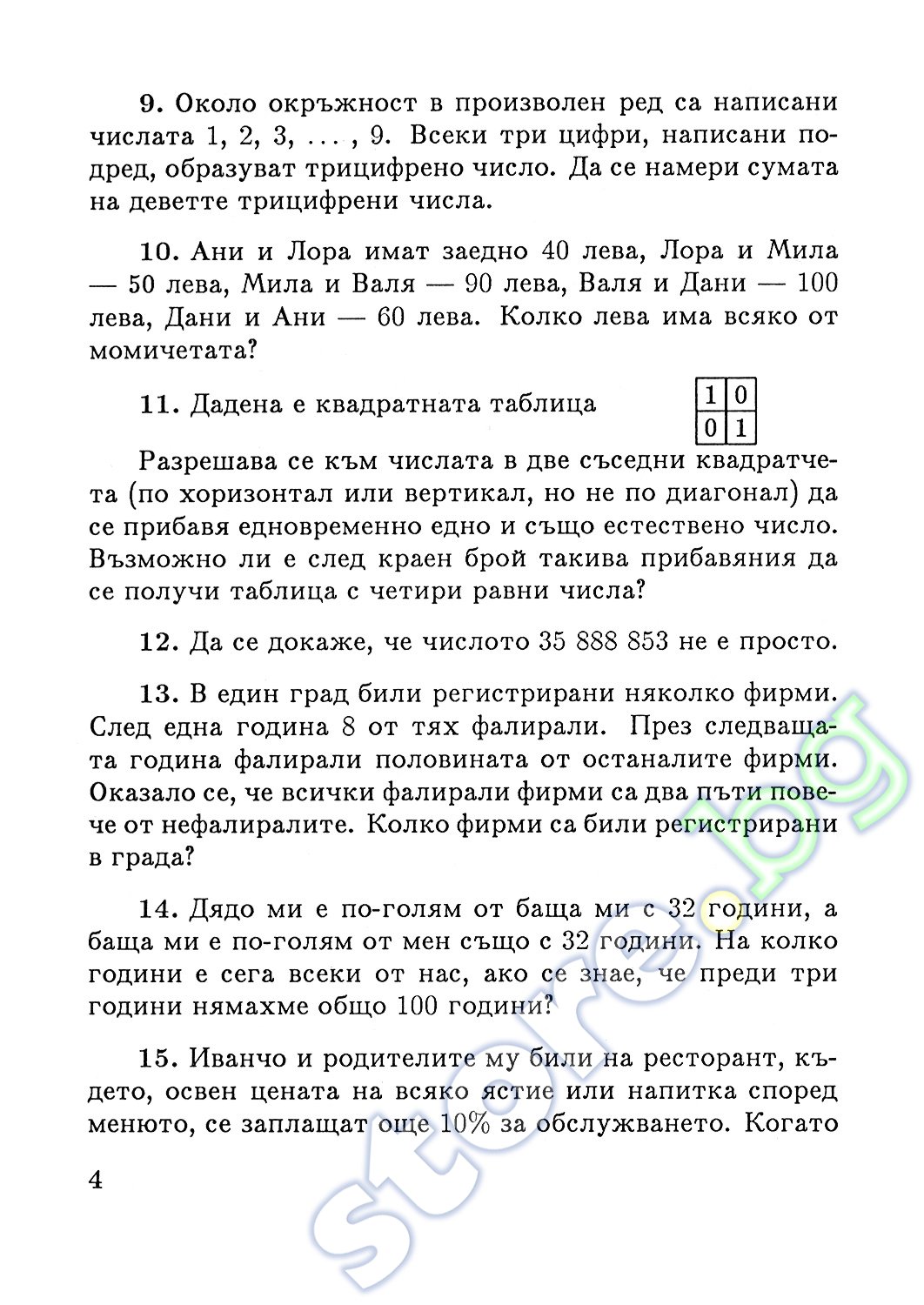 store.bg - Задачи за подготовка за общинския кръг на републиканската ...