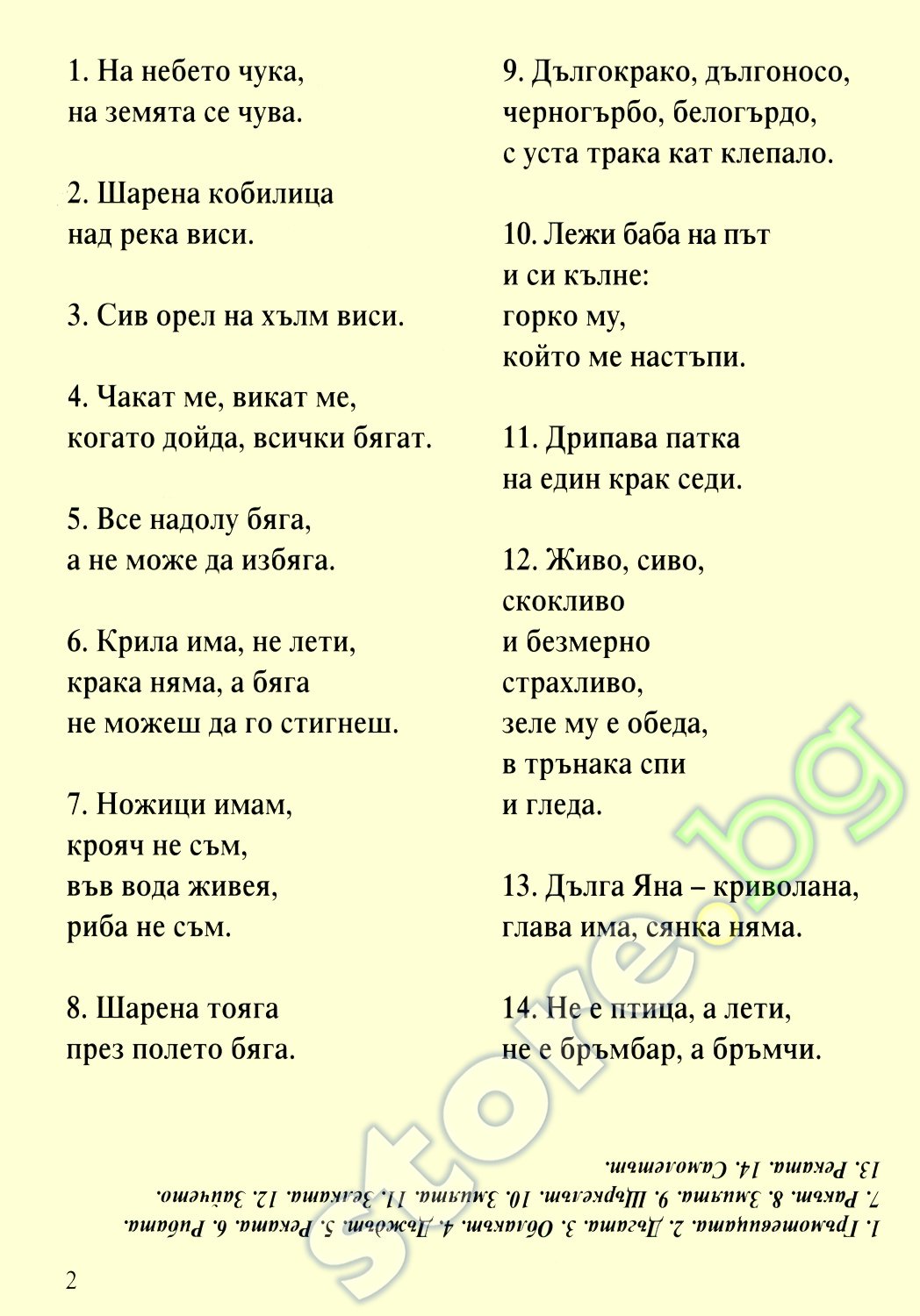 store.bg - Български народни гатанки - книга