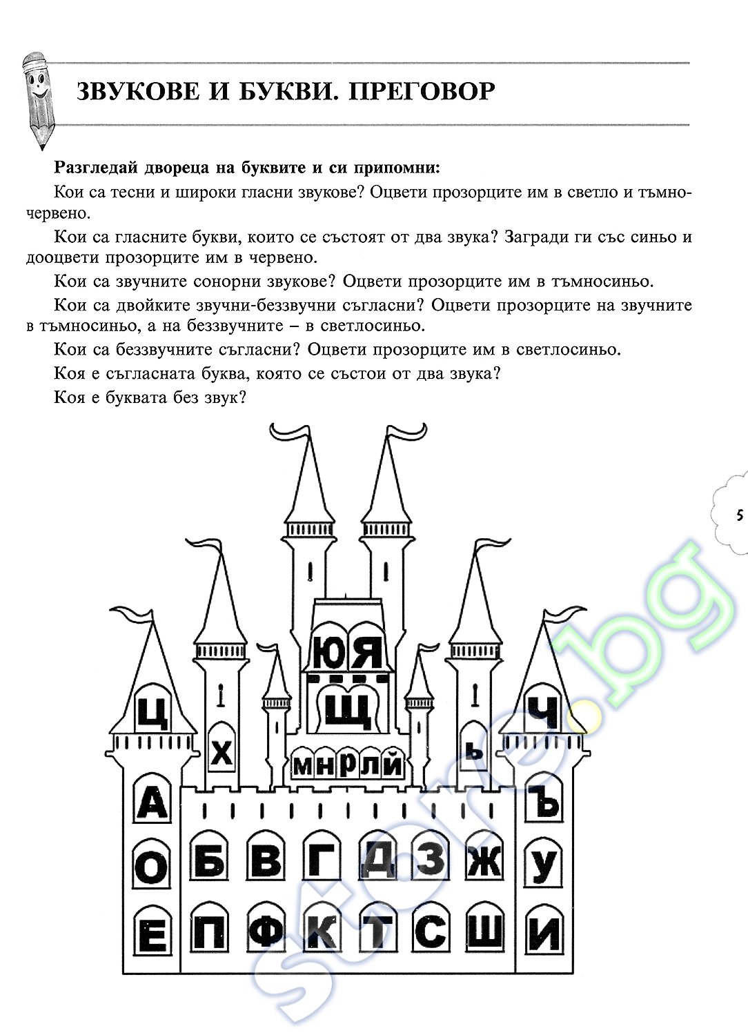 store.bg - Учебно помагало по краснопис и правопис за 4. клас - Дарина ...