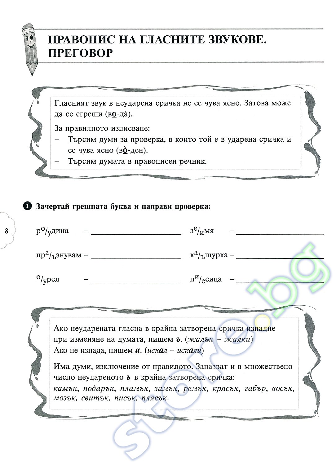 store.bg - Учебно помагало по краснопис и правопис за 4. клас - Дарина ...