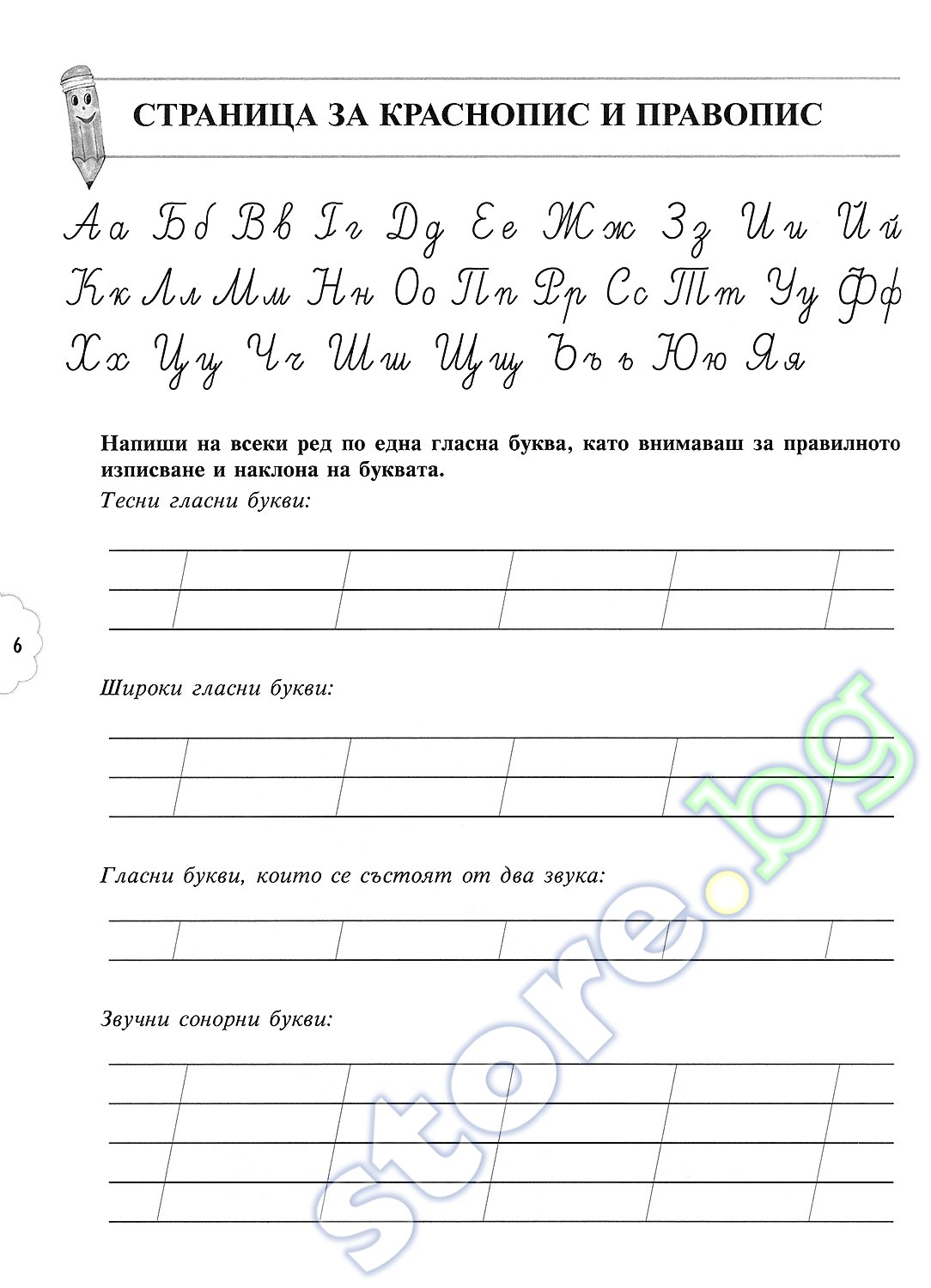 store.bg - Учебно помагало по краснопис и правопис за 4. клас - Дарина ...
