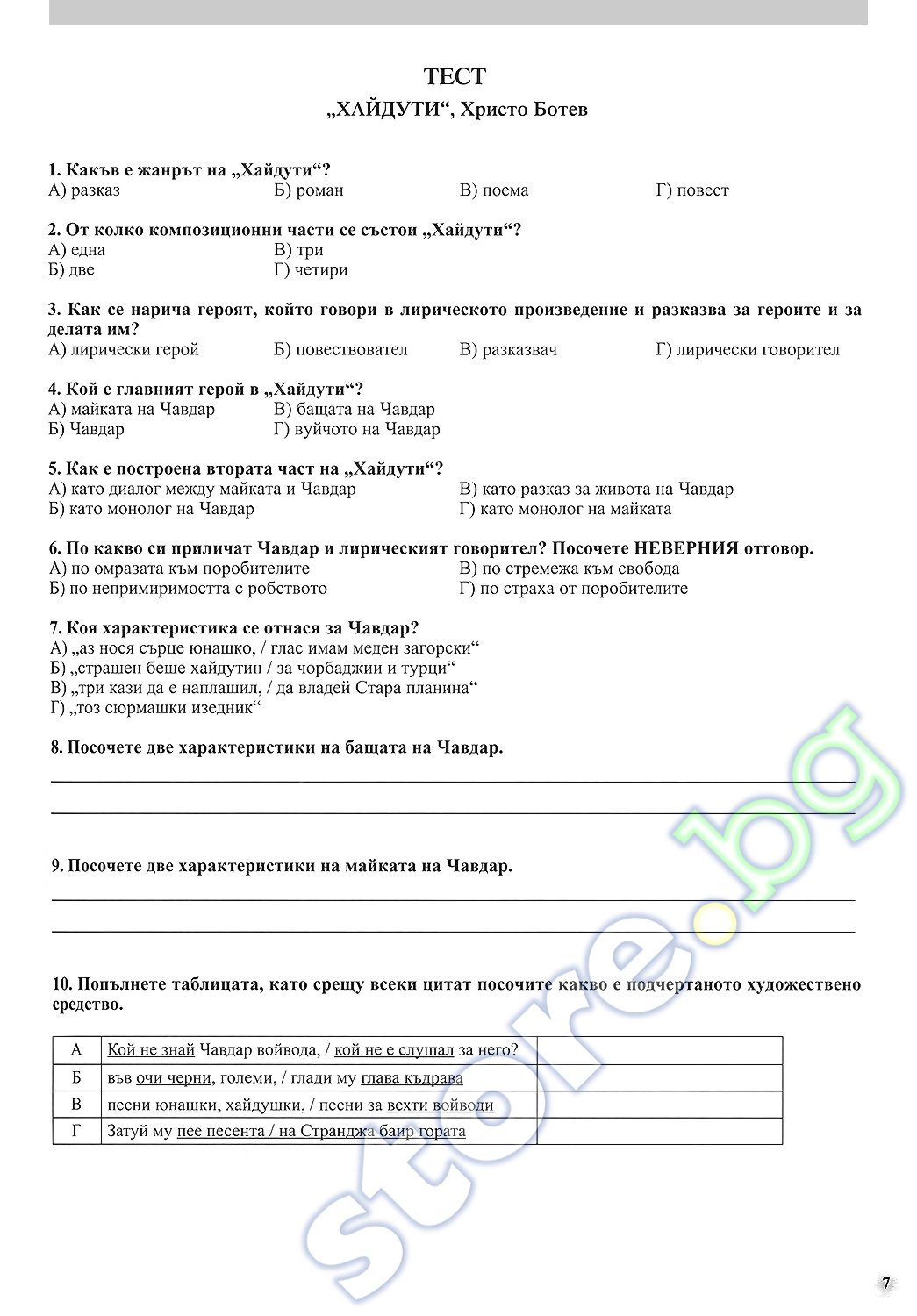 store.bg - Христоматия по литература за 5., 6., 7. клас с тестове и ...