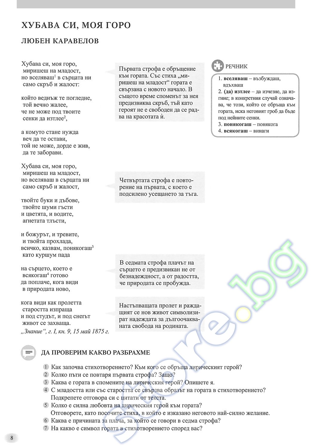 store.bg - Христоматия по литература за 5., 6., 7. клас с тестове и ...