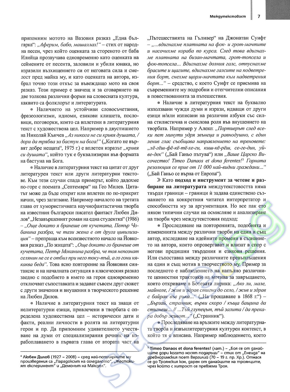 store.bg - Литература за 11. клас - Албена Хранова, Любов Шишкова - учебник