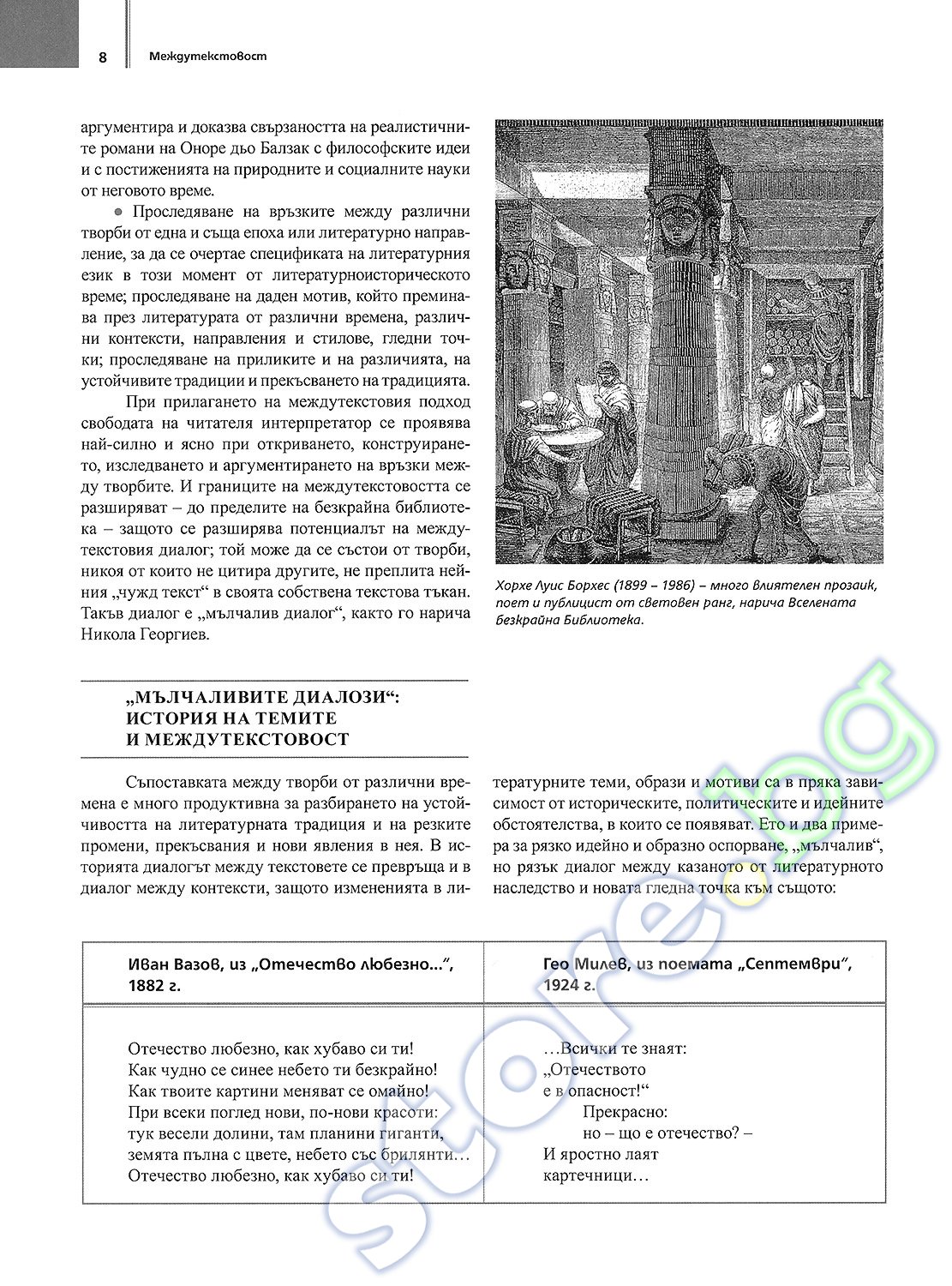 store.bg - Литература за 11. клас - Албена Хранова, Любов Шишкова - учебник