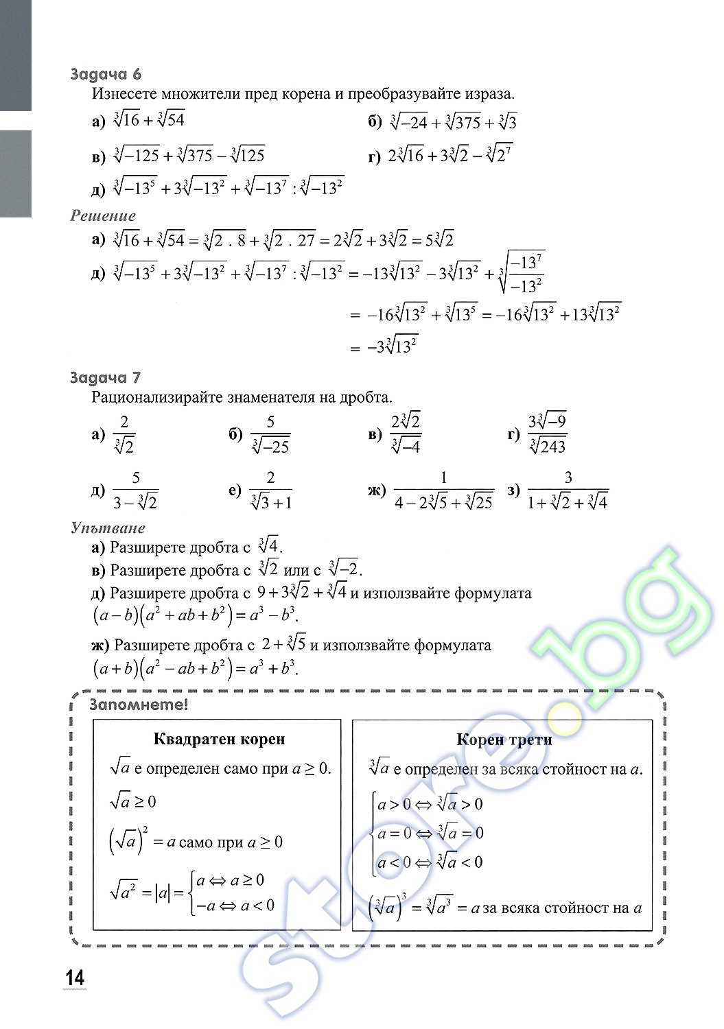 store.bg - Математика за 11. клас - Кирил Банков, Илиана Цветкова ...