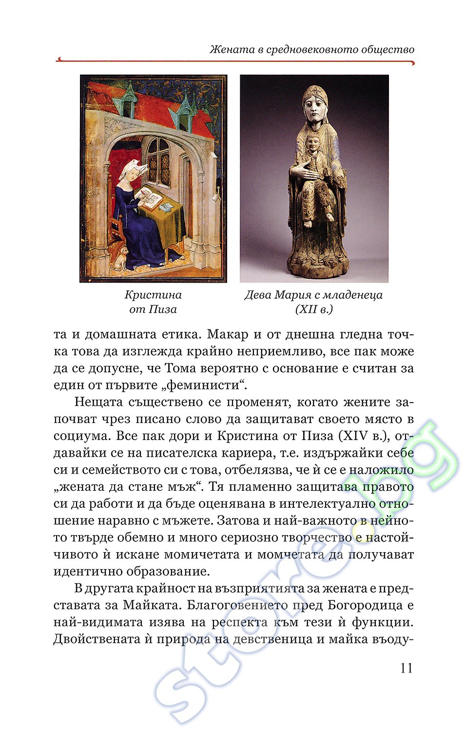 store.bg - Истории за кралици и власт - Красимира Гагова - книга