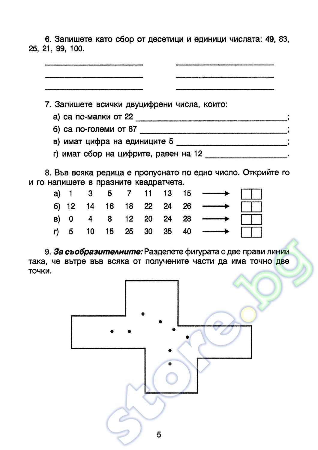 store.bg - Задачи по математика за 3. клас - Василка Ненчева - сборник