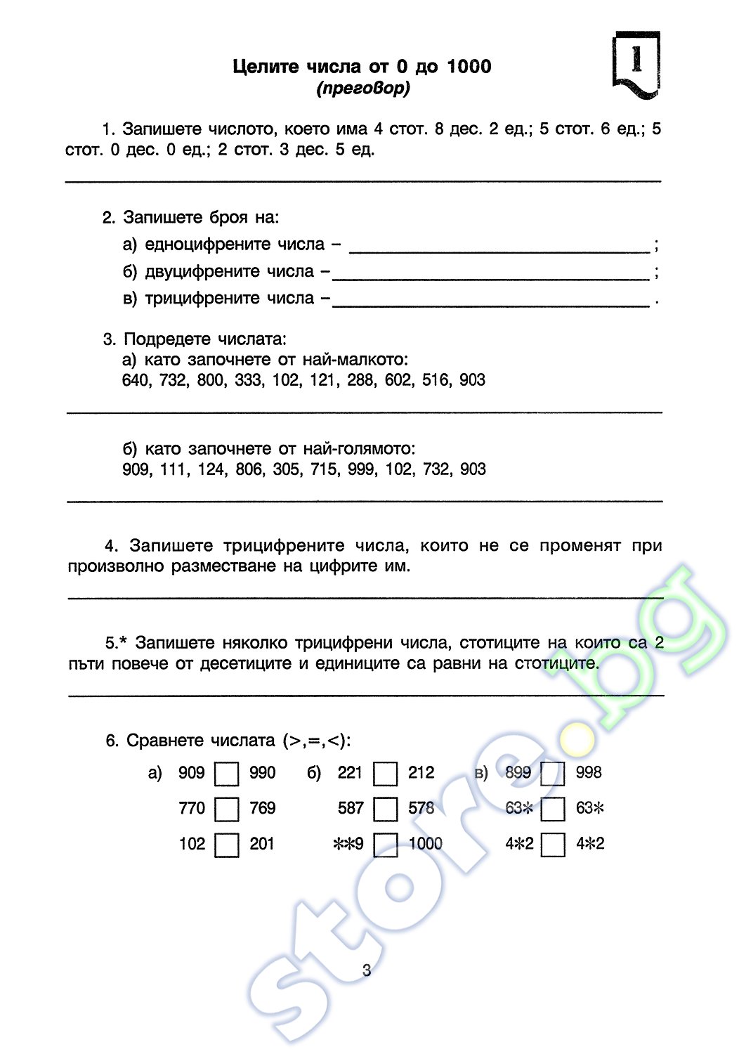 store.bg - Задачи по математика за 4. клас - Василка Ненчева - сборник