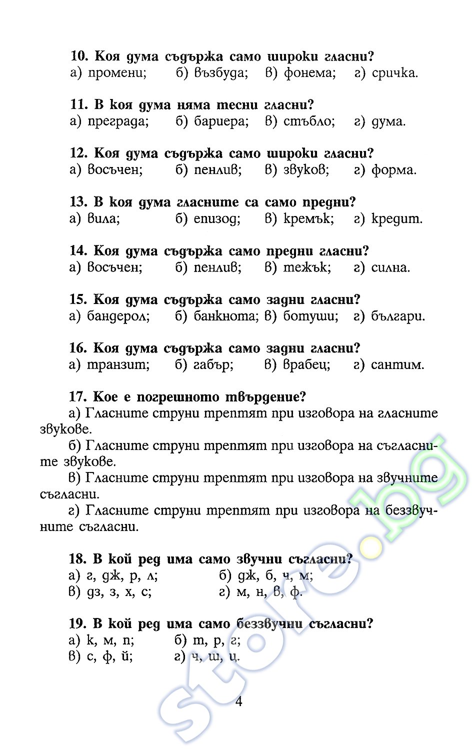 store.bg - Тестове за самоподготовка по български език за 7. клас ...