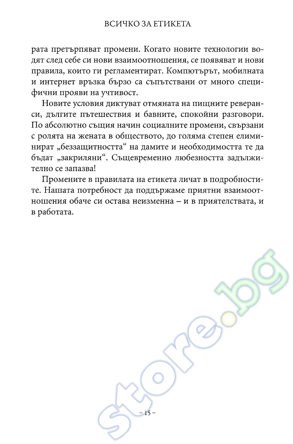 store.bg - Всичко за етикета - Татяна Белоусова - книга