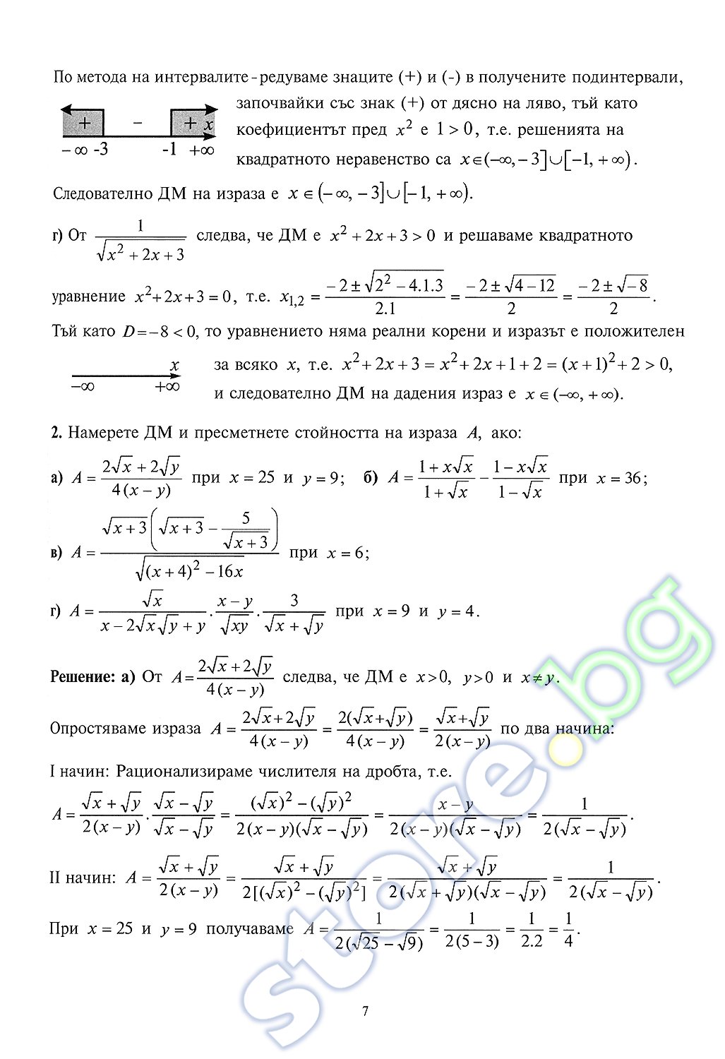Курс по математика за 11. клас - Боряна Дачева Милкоева, Христина ...