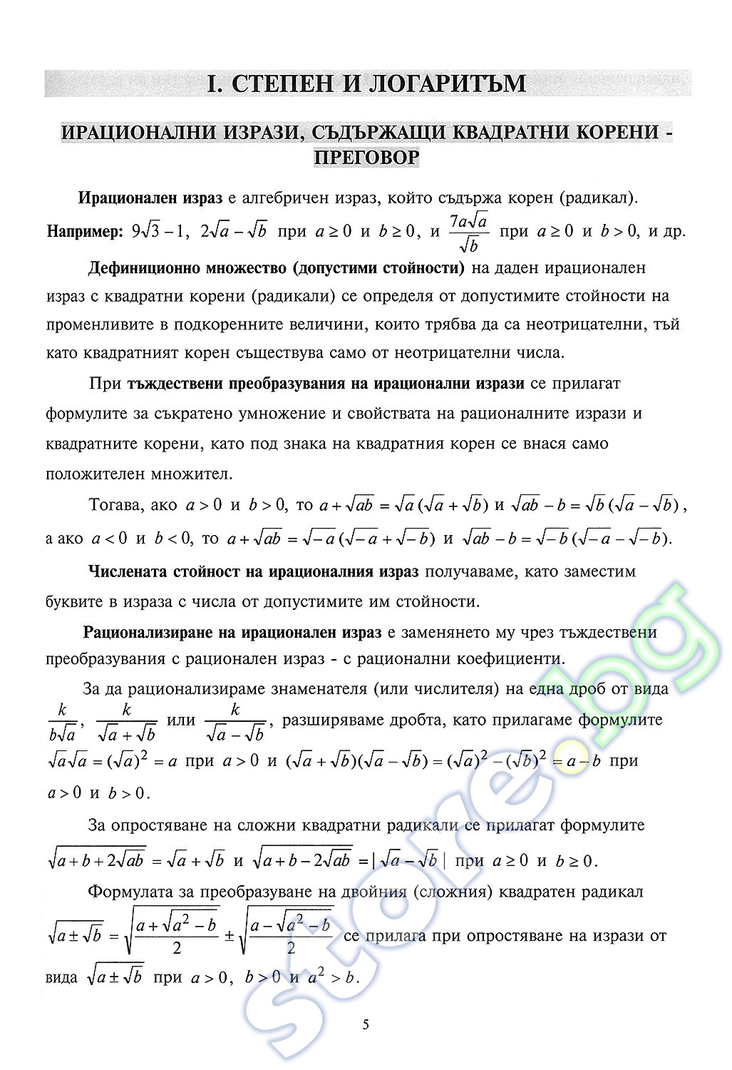 Курс по математика за 11. клас - Боряна Дачева Милкоева, Христина ...