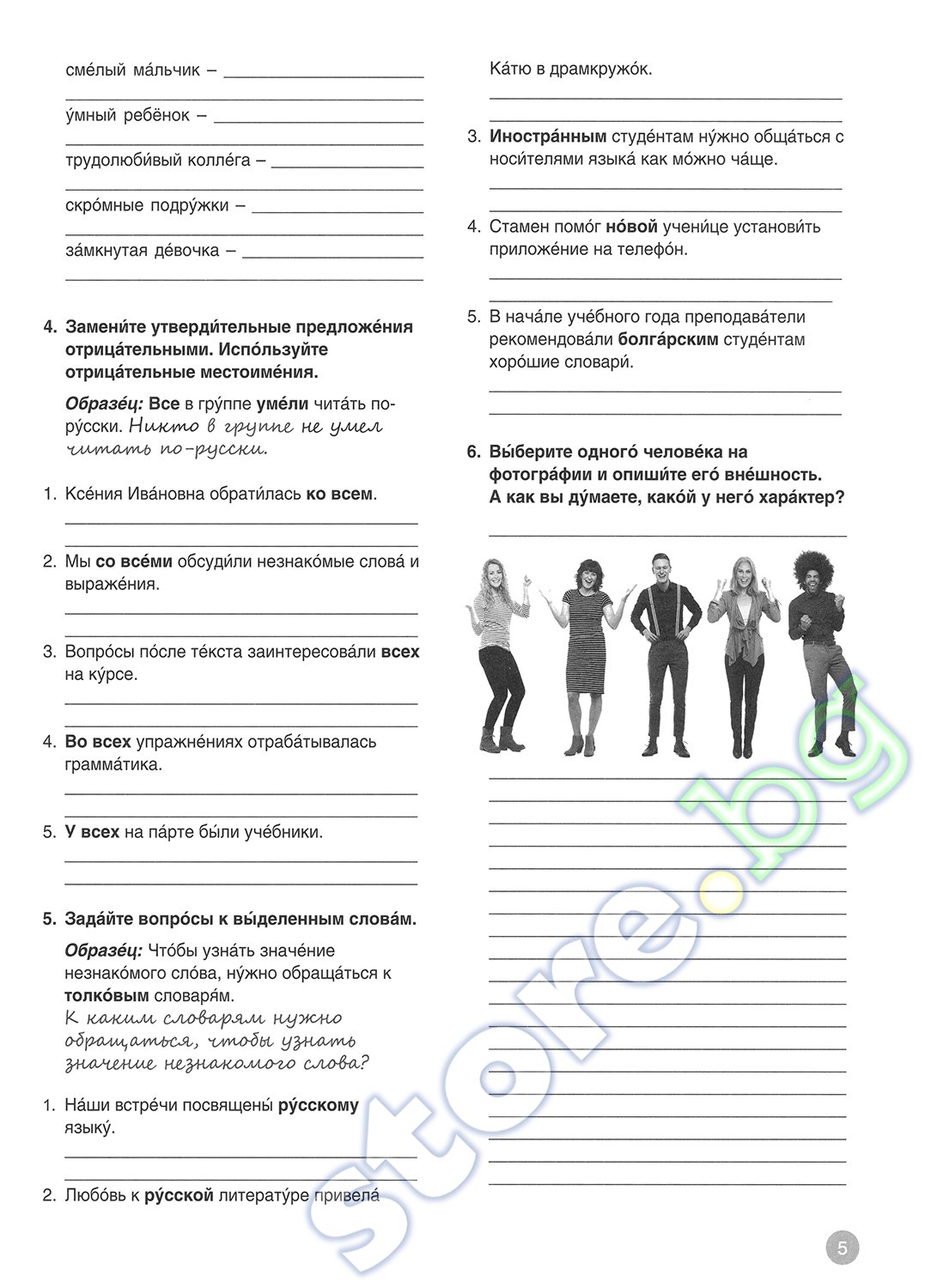 Учебна тетрадка по "Руски език" за 11. клас - Просвета - store.bg