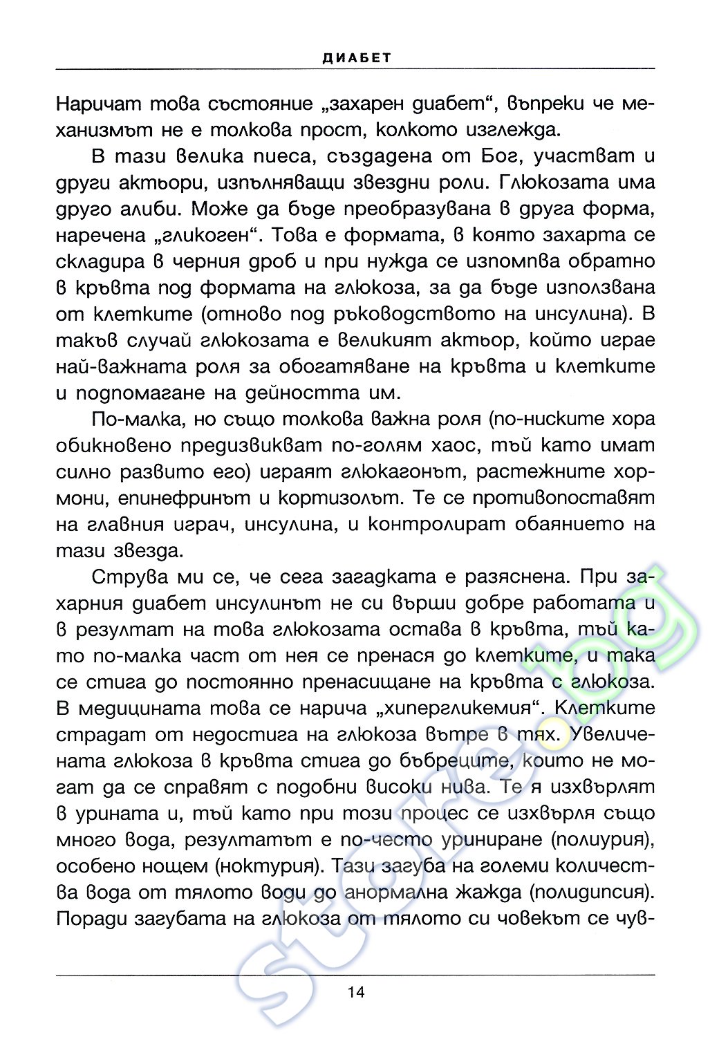 корица от диабета как принимать корица от диабета как принимать