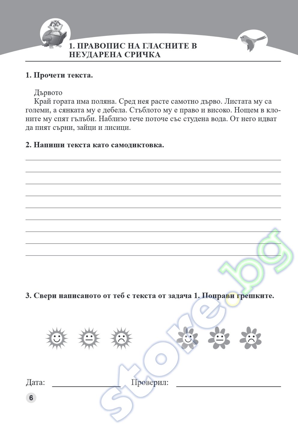 store.bg - За моето портфолио: Самодиктовки и диктовки за 3. клас ...