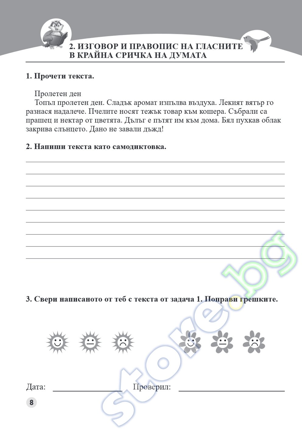 store.bg - За моето портфолио: Самодиктовки и диктовки за 3. клас ...