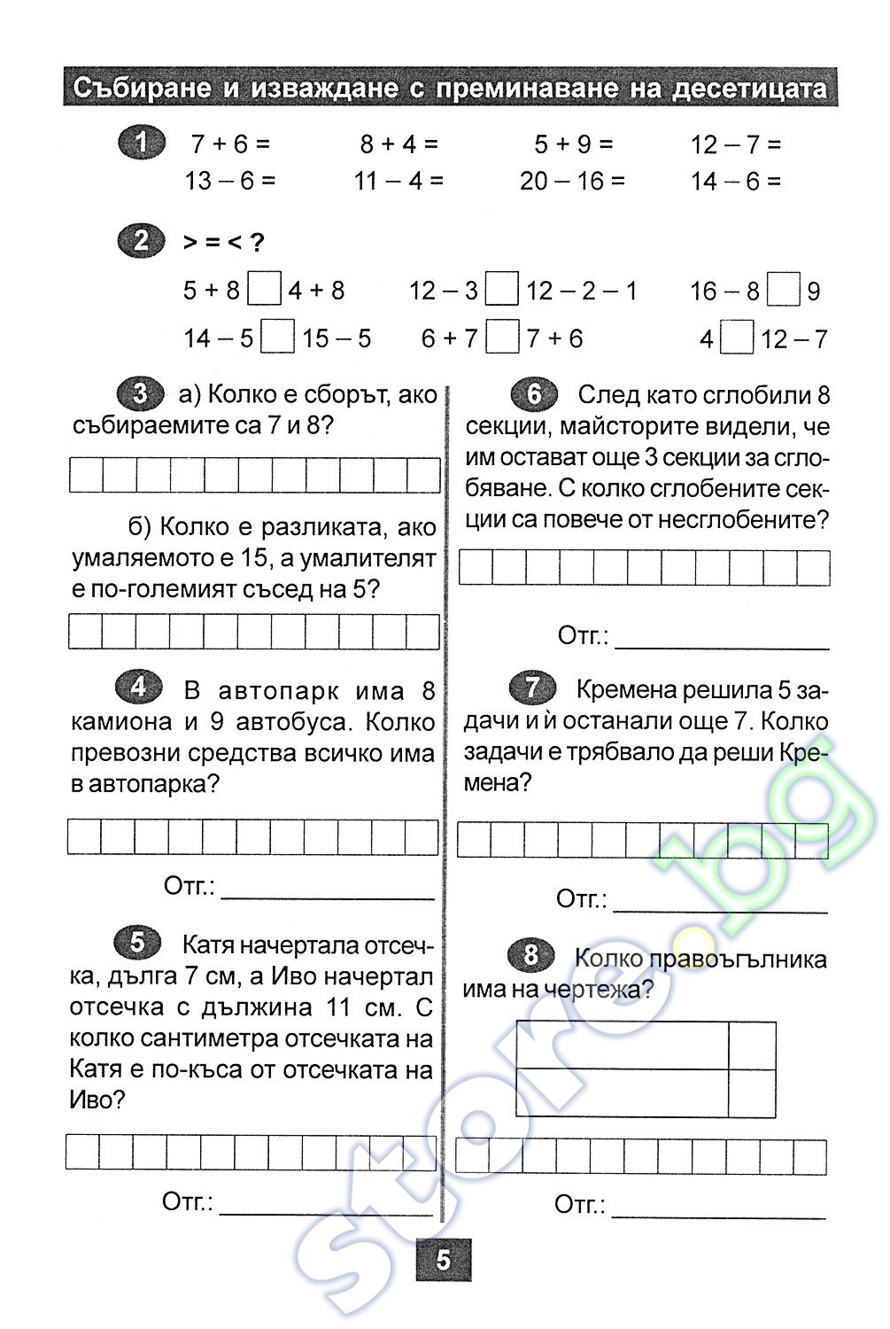 Примеры и задачи для 2 класса