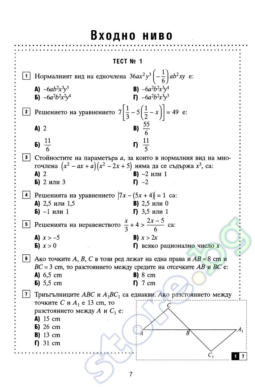 2018 олимпиада алгебра 8 класс